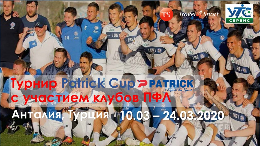 Турнир клубов ПФЛ — 2020_1